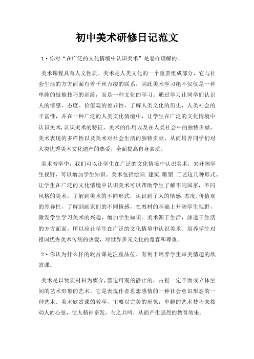 初中美术研修日记