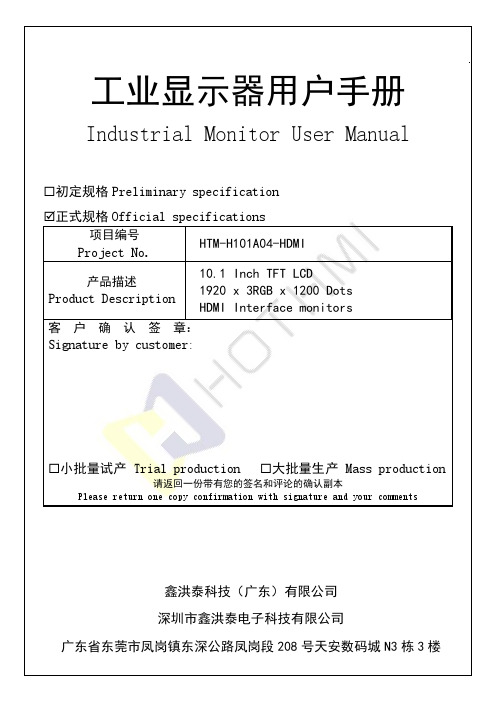 工业显示器用户手册说明书