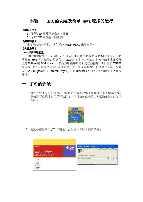 实验指导10jdk设置