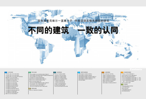 麦克维尔产品手册