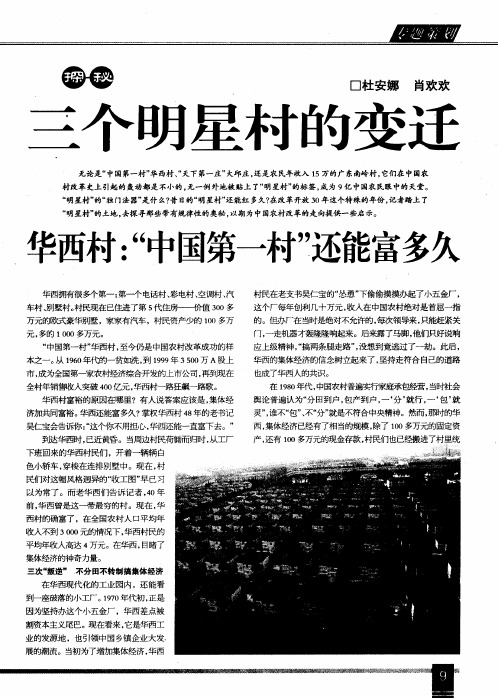 三个明星村的变迁