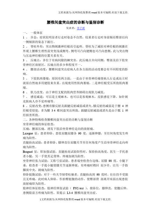 腰椎间盘突出症的诊断与鉴别诊断