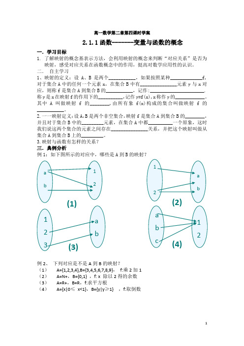 高中数学人教B版必修一学案：2.1.1变量与函数的概念(映射) 