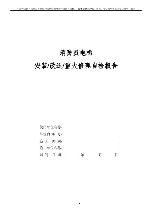 消防员电梯