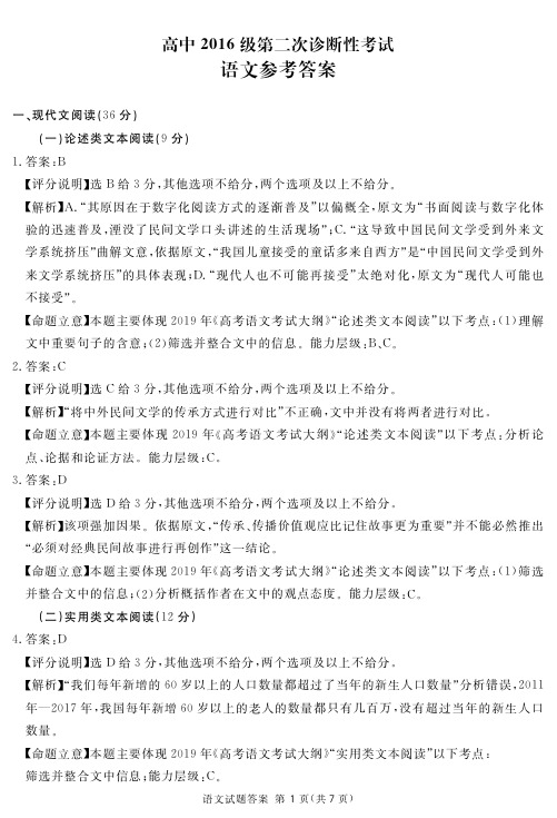 四川省乐山市2019届高三第二次诊断性考试语文试题答案