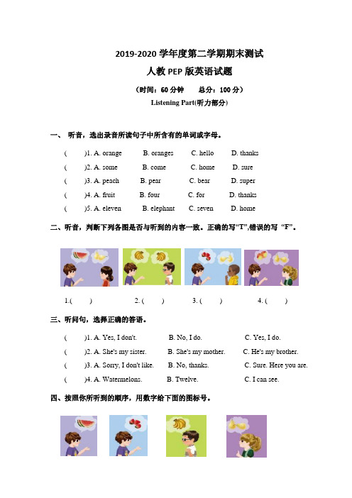 2020人教PEP版三年级下册英语《期末考试卷》(带答案+听力)
