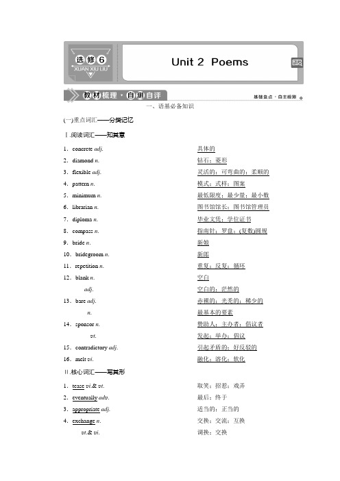 2021版高考英语(人教版)一轮复习学案：选修6 2 Unit 2 Poems Word版含答案