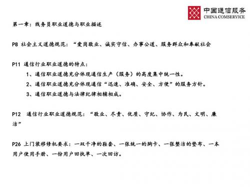线务员培训1-4章