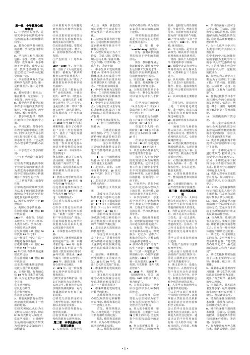 教育心理学概述