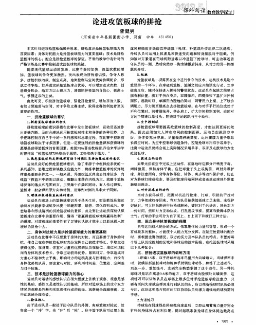 论进攻篮板球的拼抢