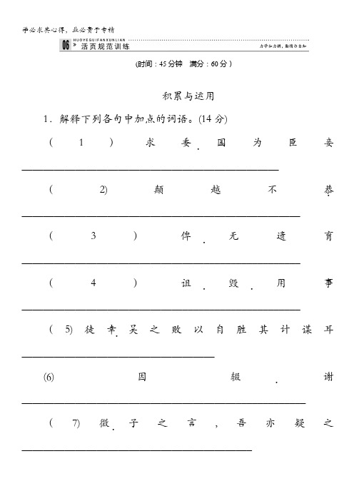2013-2014学年高中语文鲁人版选修《史记》选读活页规范训练 伍员之死含解析