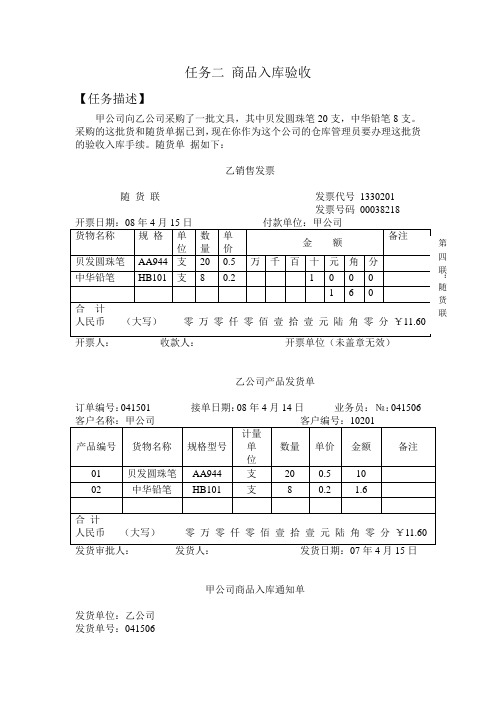 学习情景三货物入库作业任务二入库验收