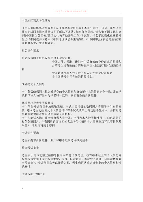 地区雅思考生须知 (1)
