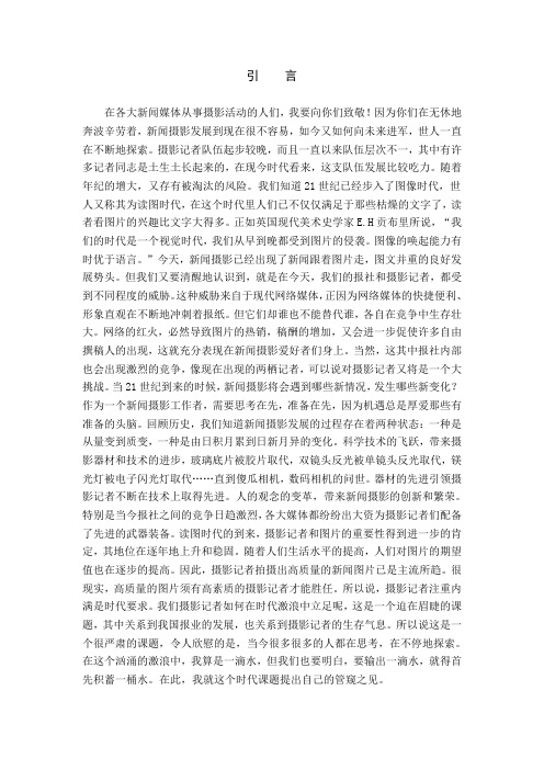 浅析当今新闻摄影发展的状况及带来的思考
