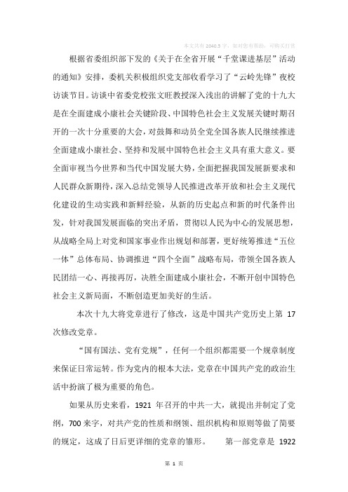 “云岭先锋”夜校访谈心得体会