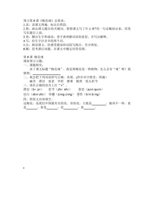 五年级语文上册预习清单 第六课