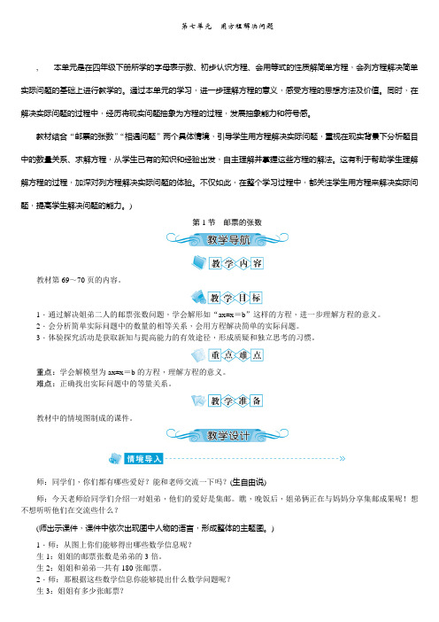 北师版五年级数学下册教案第七单元 用方程解决问题