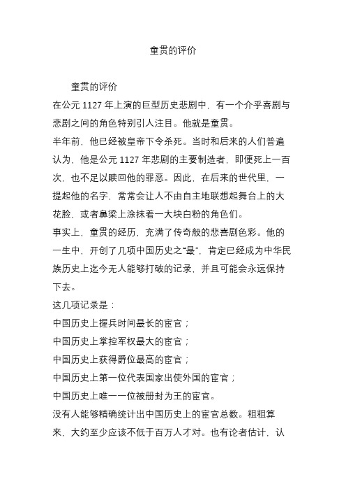 童贯的评价