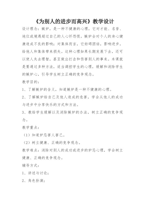 心理健康教案《为别人的进步而高兴》