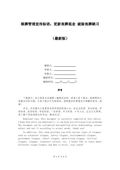 殡葬管理宣传标语