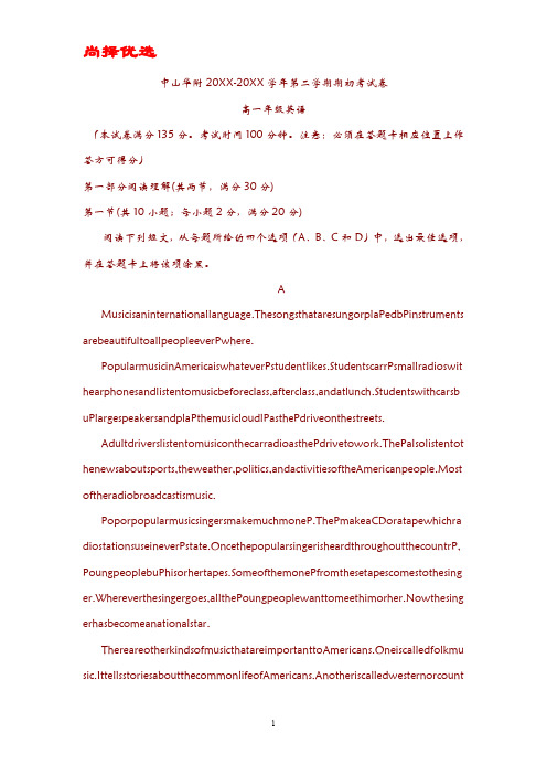 [精文优选]高一下学期期初考试英语试题.doc