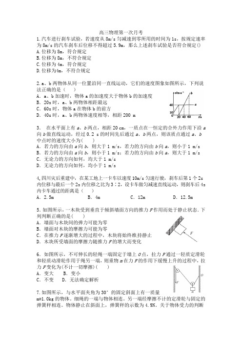 高三物理第一次月考