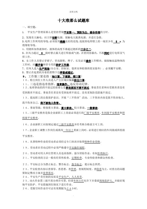 十大准则试题库