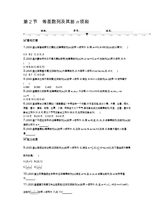 高三一轮复习资料 第2节等差数列及其前n项和