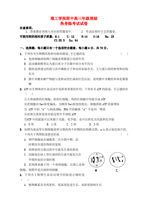 河南省洛阳理工学院附属中学2015届高考理综热身练习试题及答案