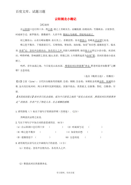 江苏省南京市2019届中考语文二模后专题复习“二模”复习古文山水游记阅读