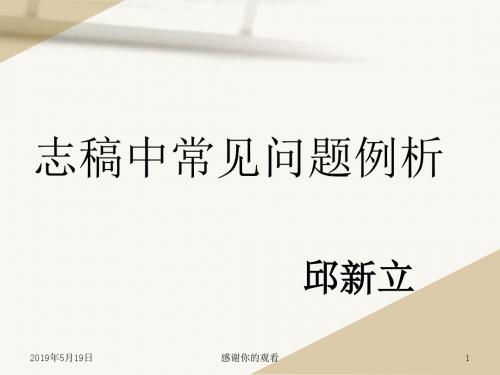志稿中常见问题例析