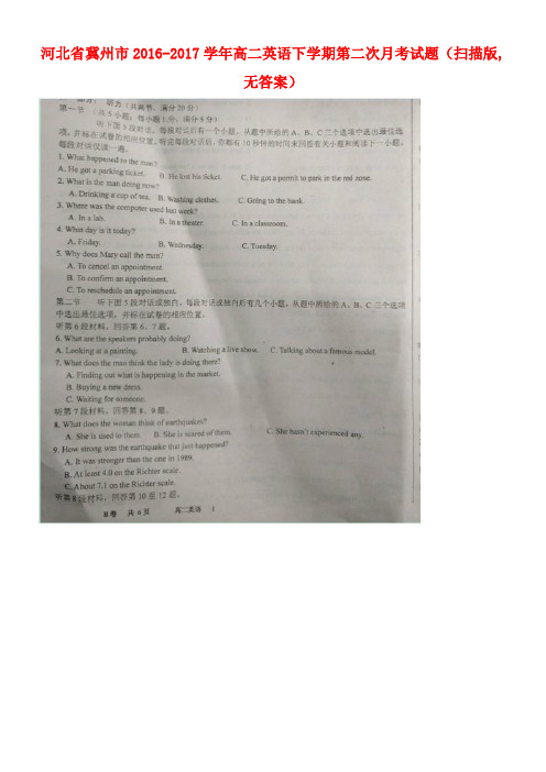 河北省冀州市高二英语下学期第二次月考试题(扫描版,无答案)