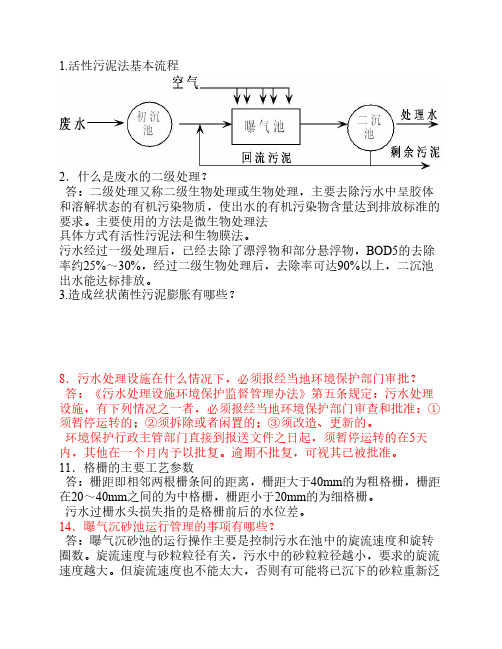 污水处理工简答题