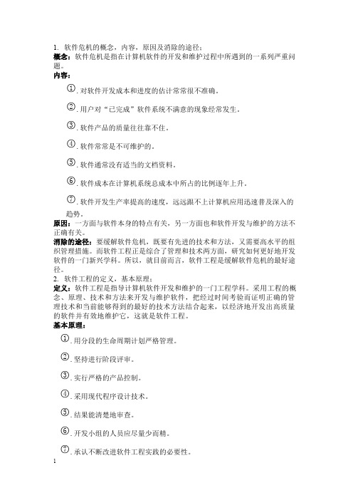 软件工程复习的几个知识点和例题(1)