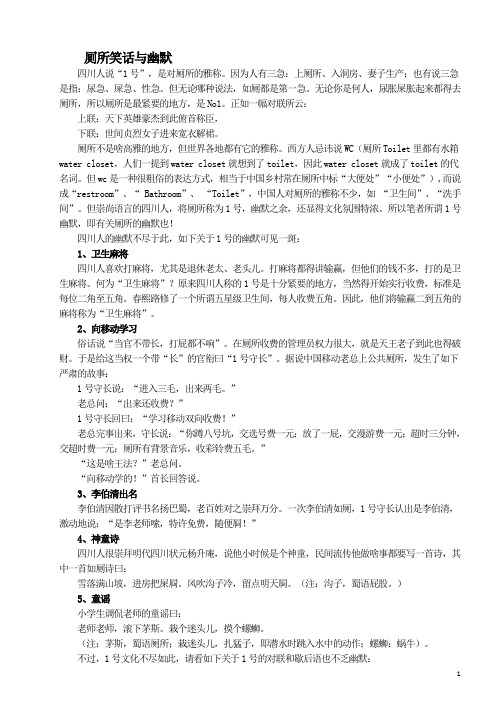 厕所笑话与幽默