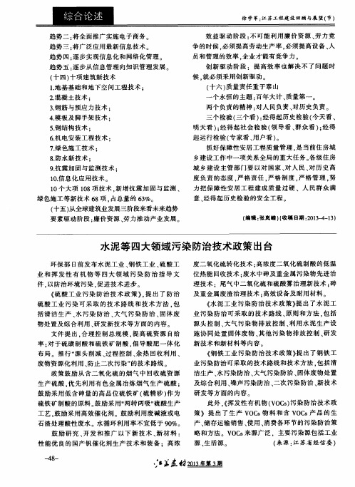 水泥等四大领域污染防治技术政策出台