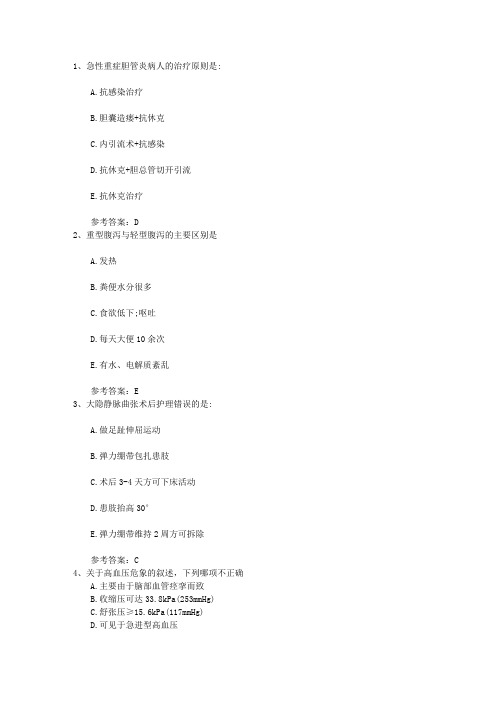 2016年护士资格考点：中风的临床表现每日一练(6月26日)