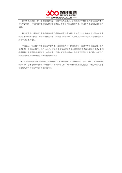 香港城市大学内地招生 不添加任何政策加分