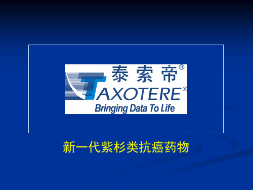 5.泰索帝的产品基础知识