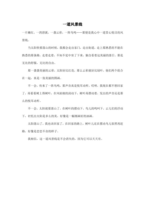 一道风景线_小学六年级作文400字