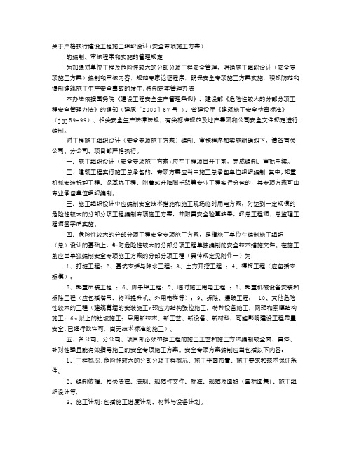 安全专项施工方案的编制审核程序