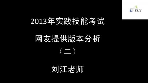 2013技能讲义