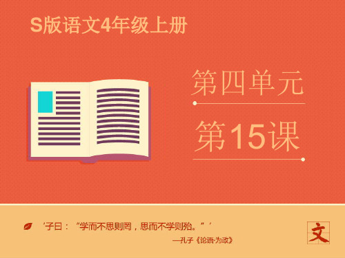 四年级上册语文课件-《蒲公英的梦》｜语文S版(共17张PPT)