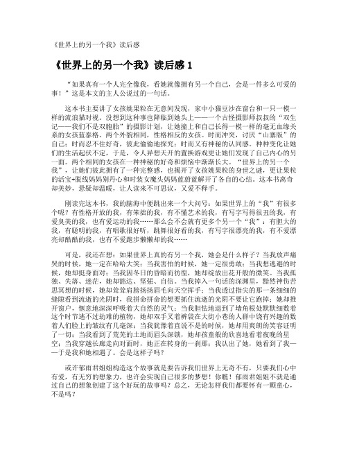 《世界上的另一个我》读后感