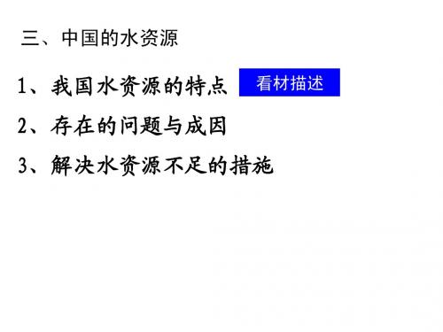 龚军中国地理自然资源-水资源及水能资源