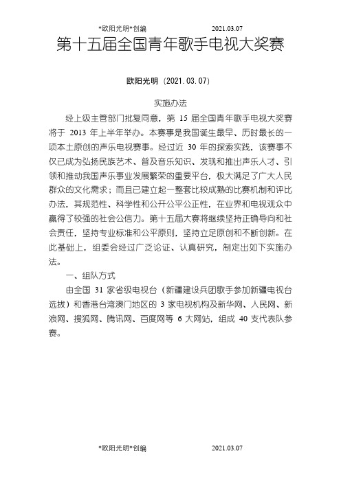 2021年第十五届全国青年歌手电视大奖赛实施办法