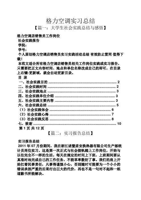 工作总结之格力空调实习总结