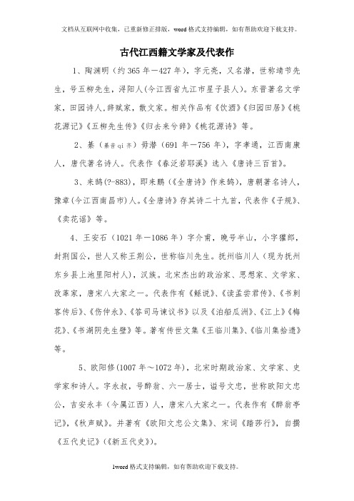 古代江西籍文学家及代表作