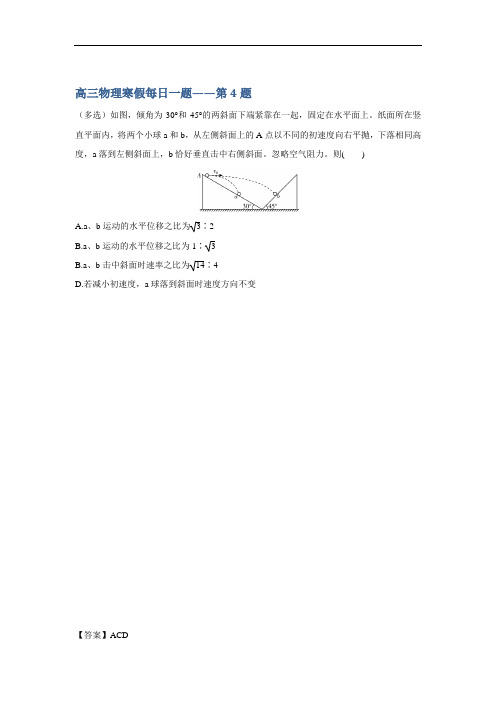 2017-2018学年高三物理寒假提升练习-每日一题第4题 含