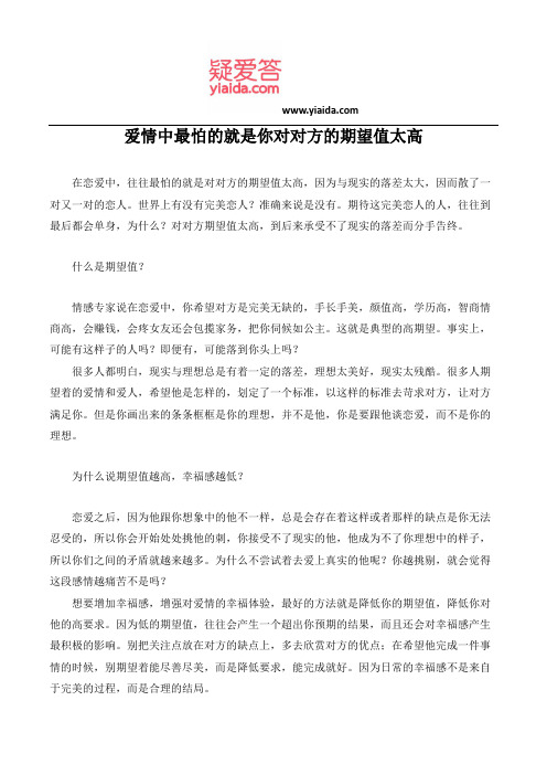 爱情中最怕的就是你对对方的期望值太高